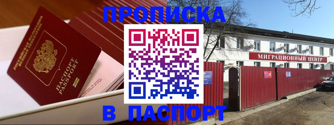 прописка 2025 в Пугачёве